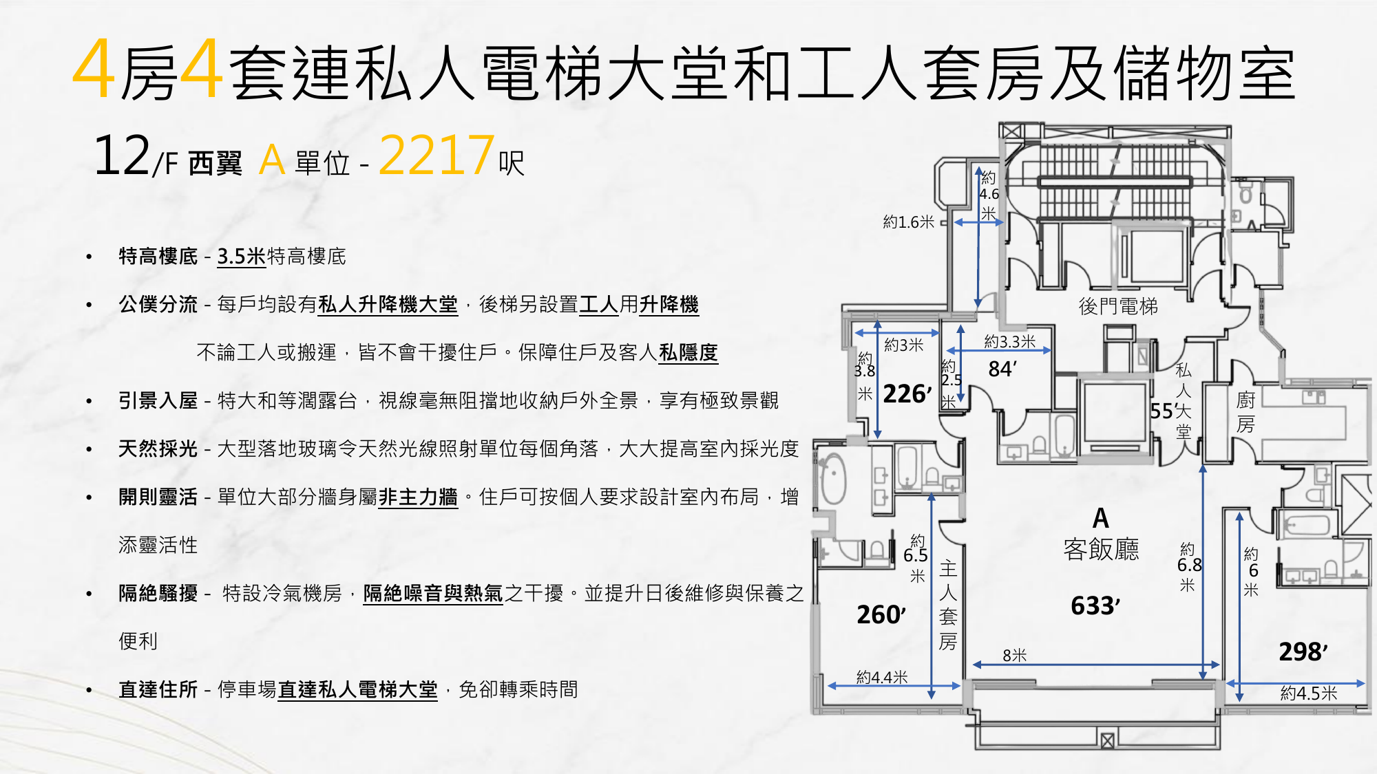 博峯4房4套特色戶平面圖